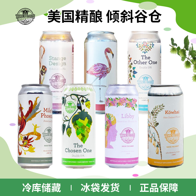 美国原装进口精酿啤酒倾斜谷仓系列灵巧设计/天选之子473ml