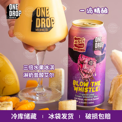 澳洲进口一滴/One Drop浆果泥浆果爆料人/圣诞雪泥水果啤440ml