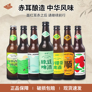 国产赤耳啤酒东方茉莉/顺 单色艾尔/烟云龙井/绿豆330ml瓶装