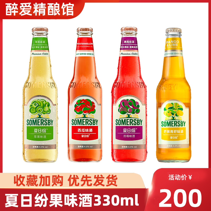 夏日纷苹果黑莓西瓜芒果青柠低度微醺精酿果味啤酒330ml*24瓶啤酒-封面