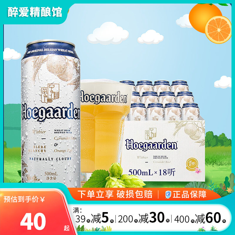 整箱福佳白啤酒500ml*18罐Hoegaarden小麦白啤330ml啤酒福佳玫瑰_虎窝淘