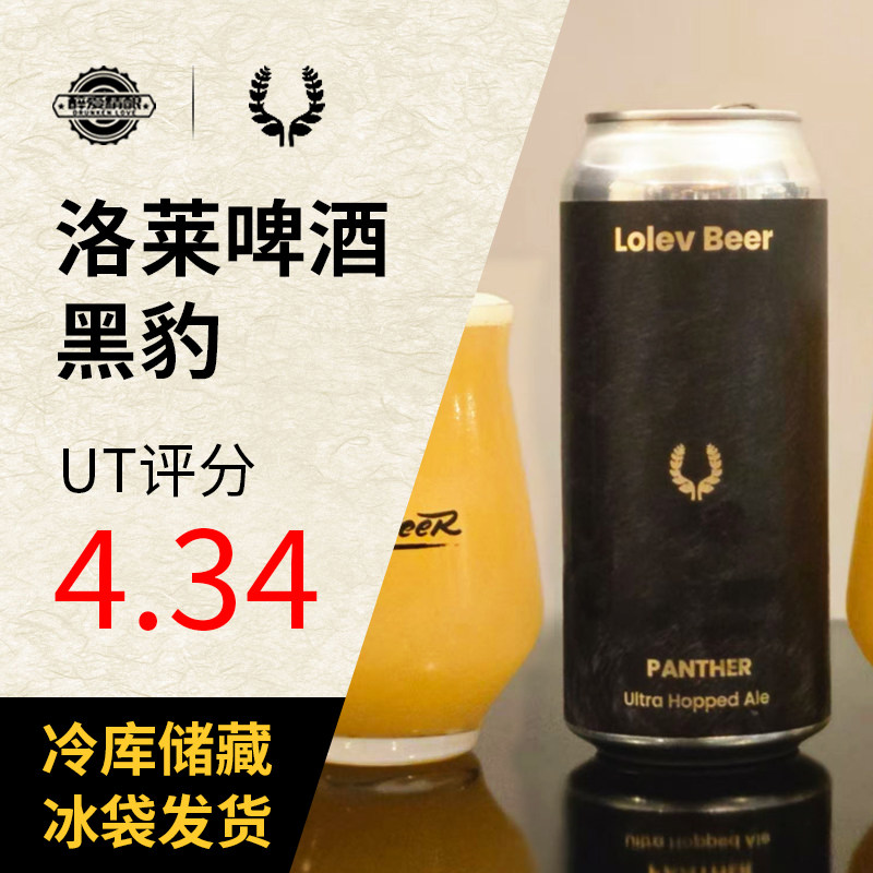 美国原装进口洛莱精酿超酒花浑浊IPA啤酒黑豹/卢比孔3/雄鹰473ml