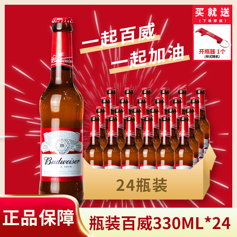 Budweiser/百威瓶装啤酒美式拉格经典醇正330ml*24整箱纯生易拉罐 酒类 啤酒 原图主图