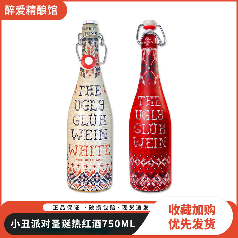 西班牙进口小丑派对热红酒送赠品