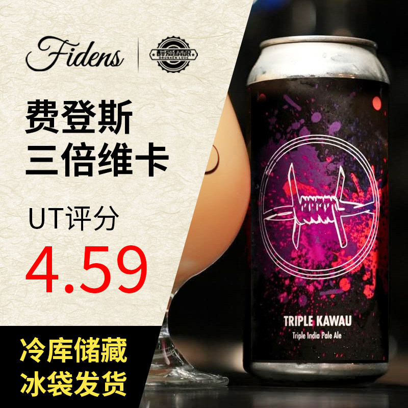 美国进口费登斯啤酒三倍维卡/三倍贾斯帕瑞瓦卡版精酿啤酒473ml
