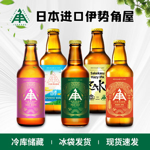日本原装进口伊势角屋 白姬/淡色艾尔/浑浊IPA330ml瓶装组合装