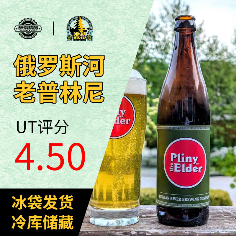 俄罗斯河 美国进口精酿啤酒 老普林尼510ml双倍IPA精酿啤酒