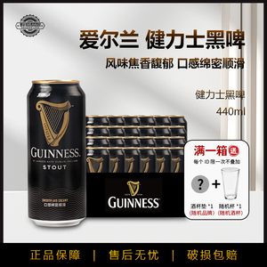 健力士黑啤440ml黑啤酒世涛