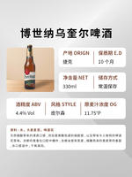 Czech original imported Bosch Nauquel Pilsen beer 330ml glass bottle set for dinner and team-building activities thumbnail 4