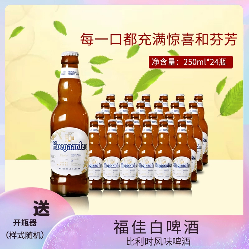 福佳白啤酒Hoegaarden比利时进口小麦精酿啤酒330ml*24瓶装整箱-封面