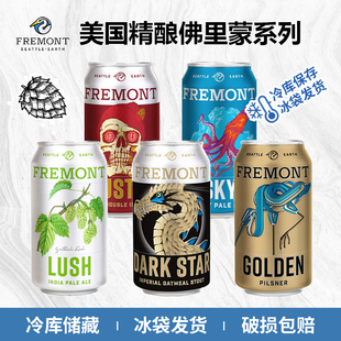 美国原装进口佛里蒙 海兽/黑暗之星/郁郁葱葱355ml精酿啤酒