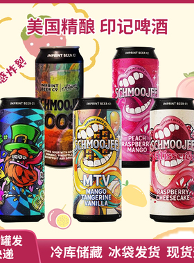 新批次美国进口印记啤酒473ml施莫吉61号79号3号乔斯艾尔精酿啤酒