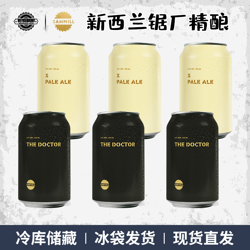 锯厂 新西兰原装进口淡色艾尔黑拉格330ml精酿啤酒听装