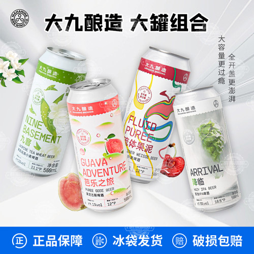 大九酿造国产精酿 流体/降临/芭乐/九窨大容量500ml听装组合装