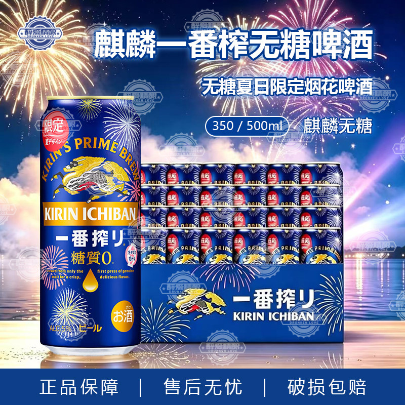 日本进口麒麟KIRIN麒麟一番榨无糖零糖夏季限定烟花变色啤酒500ml