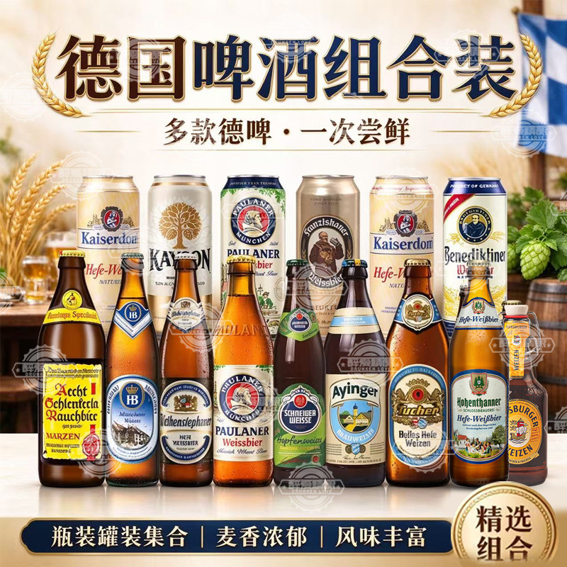 【现货速发】德国进口啤酒组合保拉纳柏龙啤酒施纳德5号精酿啤酒