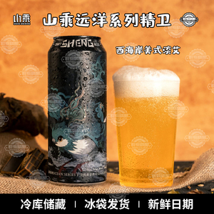 山乘酿造精卫西海岸风格美式淡艾啤酒远洋系列精酿啤酒500ml大罐