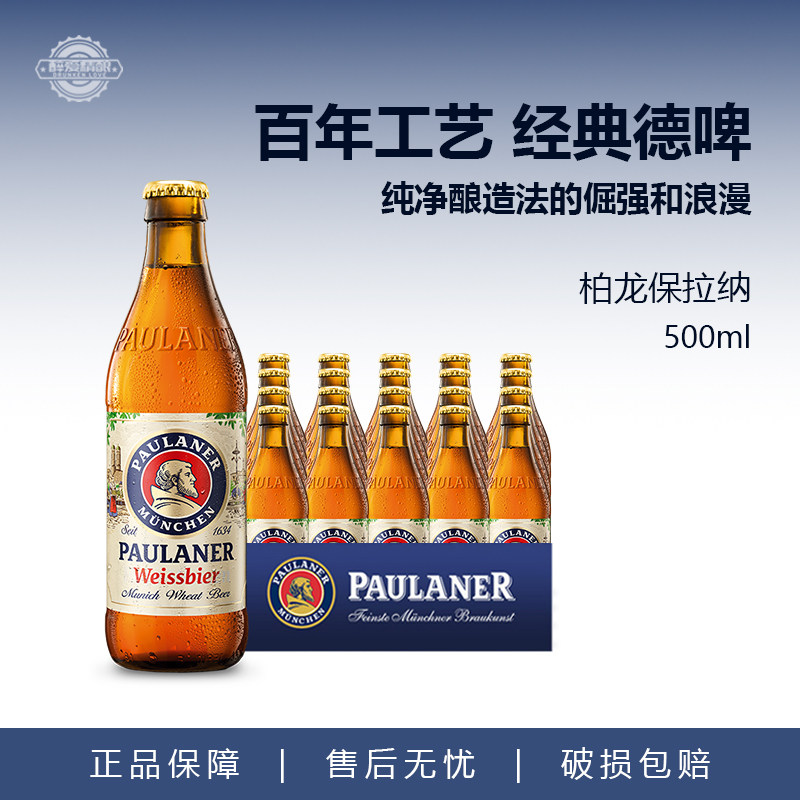 德国进口啤酒保拉纳柏龙啤酒Paulaner小麦白啤500ml5/20瓶精酿黑