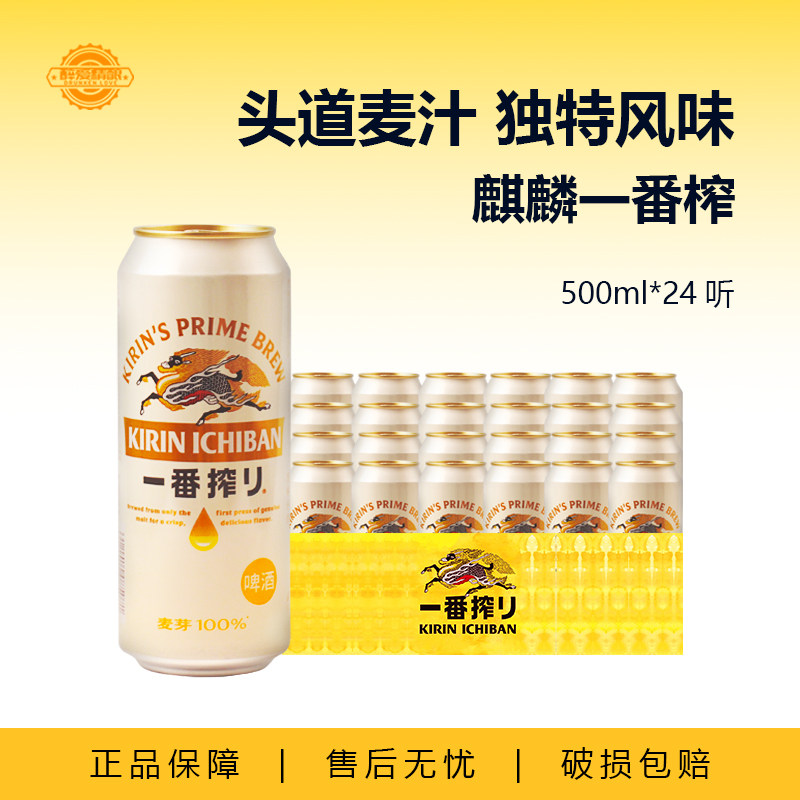 【国产】麒麟一番榨KIRIN国产麒麟啤酒日本风味拉格黄啤500ml整箱