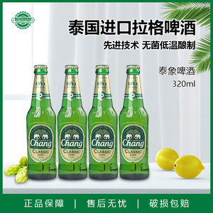 泰国原装进口大象啤酒 双象/泰象啤酒320ml单瓶组合装