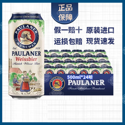 paulaner柏龙啤酒保拉纳白啤500ml*24罐装德国进口宝莱纳精酿黑啤