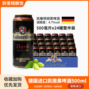 德国进口凯撒黑啤酒500 小麦白啤精酿黑啤整箱 24听1L顿姆12罐原装