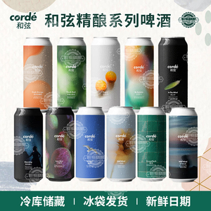 Corde和弦啤酒小精灵青芒大果泥生椰/阳光砂糖橘比芭卜/海鸥500ml