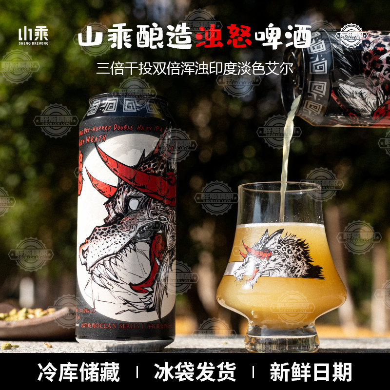 山乘酿造山浊怒浑浊IPA国产精酿啤酒西打果酒500ml大罐装,酒类,啤酒,淘宝优惠券,粉丝福利购,淘宝优惠卷