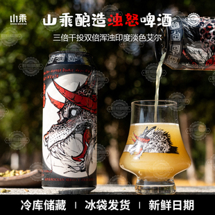 山乘酿造山浊怒浑浊IPA国产精酿啤酒西打果酒500ml大罐装
