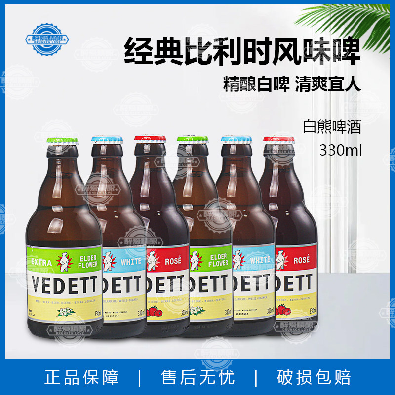 国产白熊白啤酒白熊接骨木花啤酒白熊玫瑰精酿小麦啤酒330ml瓶装