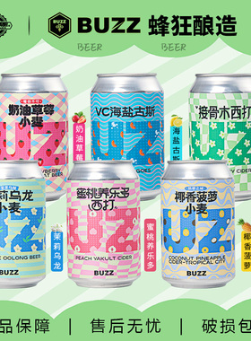 BUZZ蜂狂啤酒国产精酿海盐古斯/接骨木/蜜桃养乐多西打330ml罐装