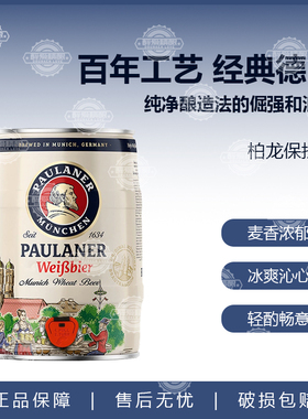 德国原装进口保拉纳宝莱纳paulaner柏龙小麦精酿白啤酒5升1桶装