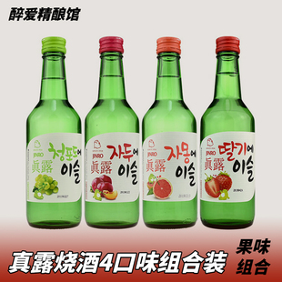 4瓶果味组合女士微醺清酒 韩国真露烧酒葡萄味360ml