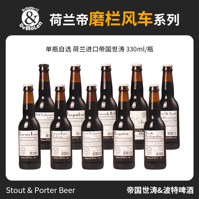 荷兰进口 帝磨栏风车拉斯普金美丽与无情地狱与诅咒330ml精酿啤酒
