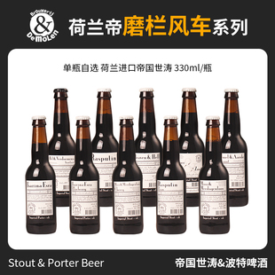 荷兰进口 帝磨栏风车拉斯普金美丽与无情地狱与诅咒330ml精酿啤酒