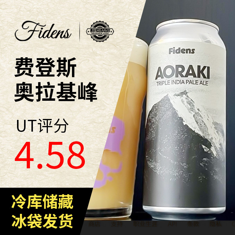 美国进口高分尖货费登斯精酿啤酒奥拉基峰/三倍贾斯帕桃红473ml