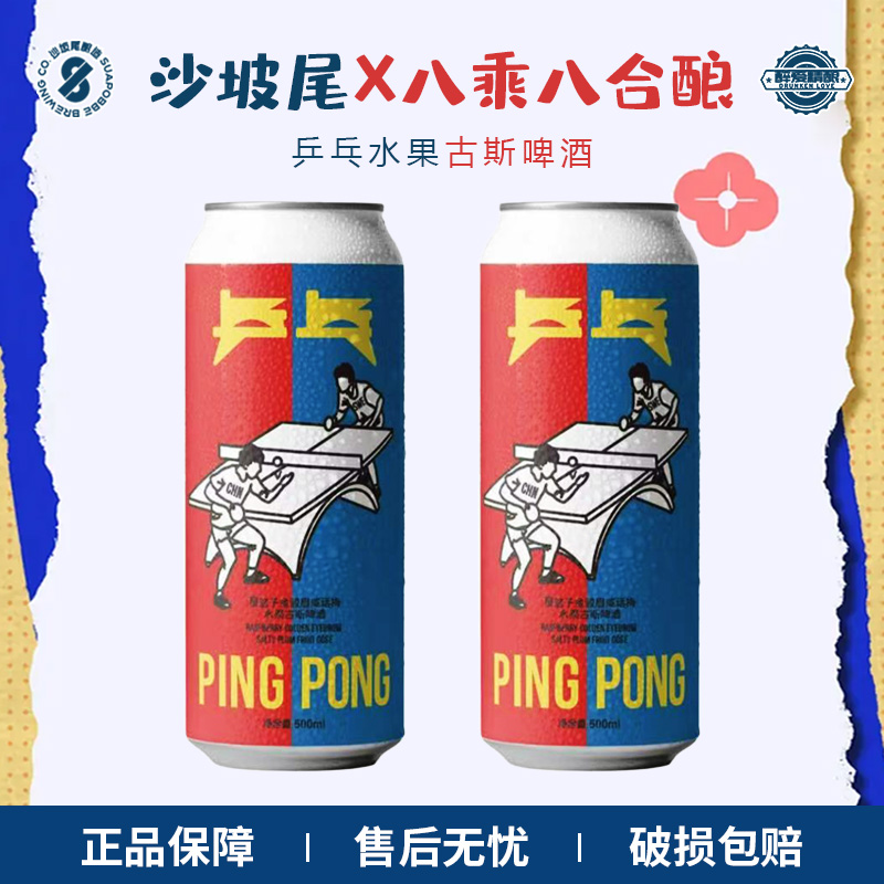 沙坡尾系列乒乓覆盆子金骏眉咸话梅水果古斯和瑞典鸭池合酿