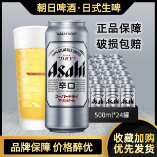 Asahi 24听罐国产黄啤330瓶生啤 朝日啤酒辛口超爽啤酒整箱500ml