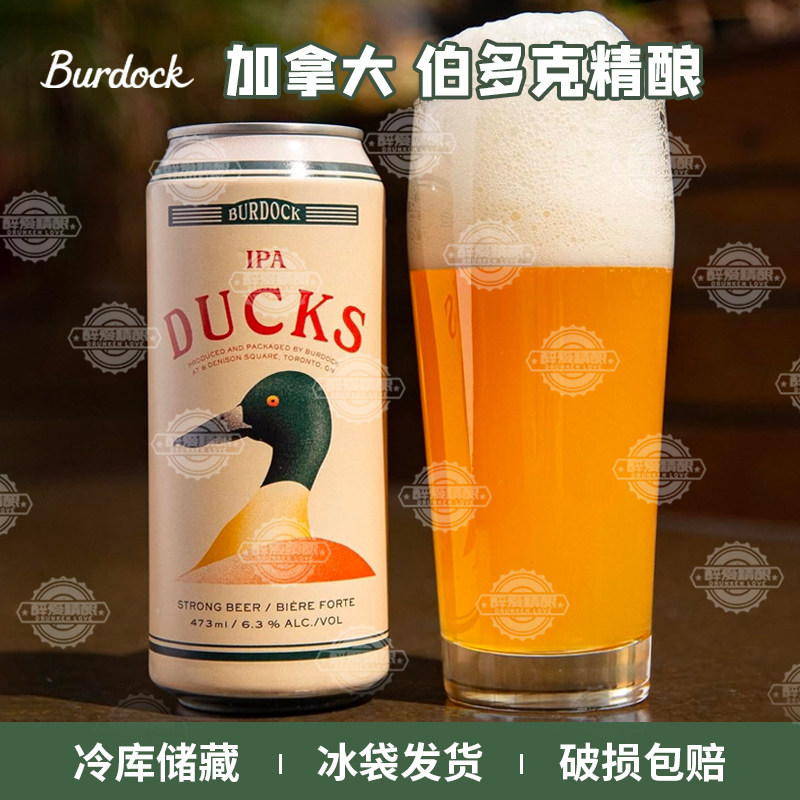 加拿大原装进口伯多克精酿啤酒绿头鸭浑浊IPA/三只小鸭473ml