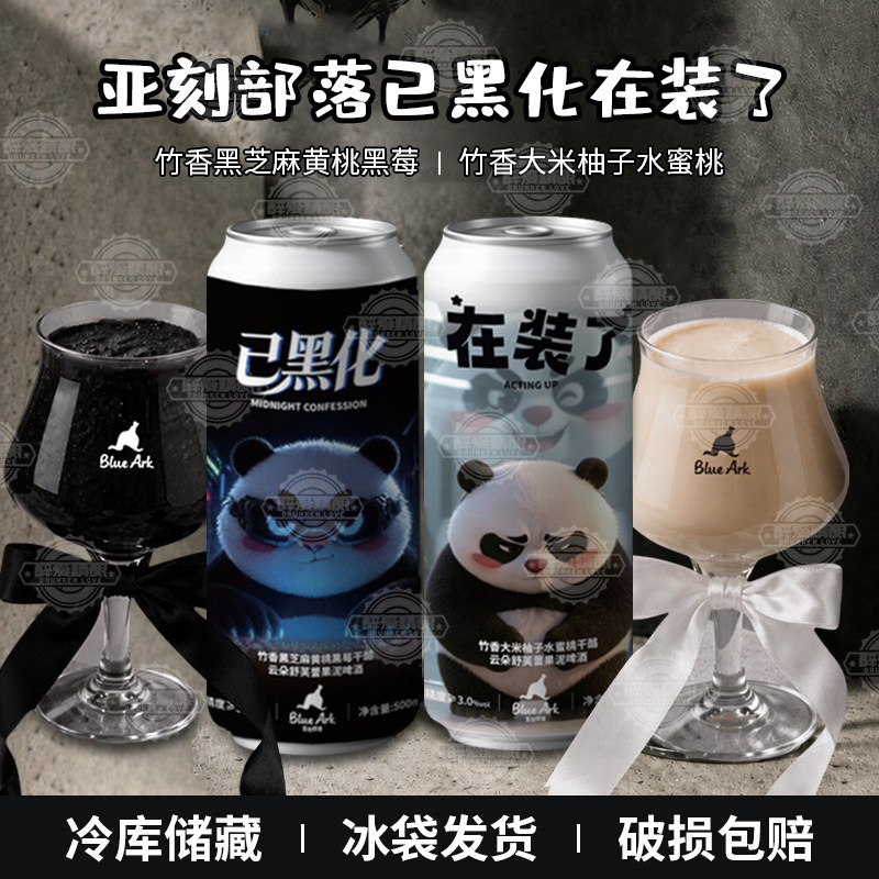 亚刻部落已黑化/在装了啤酒轻奢干酪云朵舒芙蕾果泥系列啤酒500ml