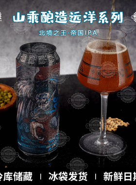 山乘新品北境之王帝国IPA啤酒浓郁酒花18度500ml国产精酿大罐装