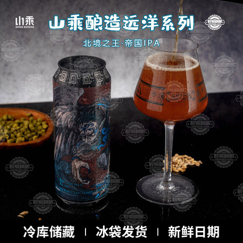 山乘新品北境之王帝国IPA啤酒浓郁酒花18度500ml国产精酿大罐装 - 封面