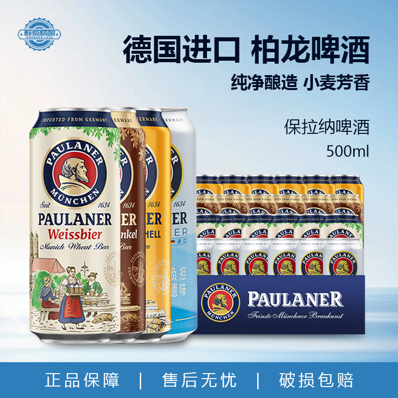 德国原装进口保拉纳柏龙小麦白啤柏龙黑啤大麦light清爽无糖啤酒