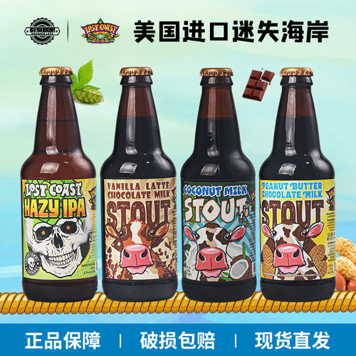 美国原装进口迷失海岸花生酱牛奶世涛香草拿铁355ml瓶装组合装