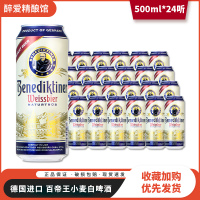 百帝王Benediktine德国原装进口小麦精酿啤酒500ml*24白啤酒整箱