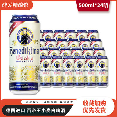 百帝王德国原装进口精酿啤酒