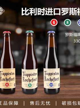 比利时进口罗斯福啤酒修道院风格6号8号10号精酿啤酒组合装