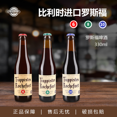 比利时进口罗斯福啤酒修道院风格6号8号10号精酿啤酒组合装