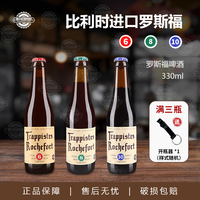 比利时进口罗斯福啤酒修道院风格6号8号10号精酿啤酒组合装