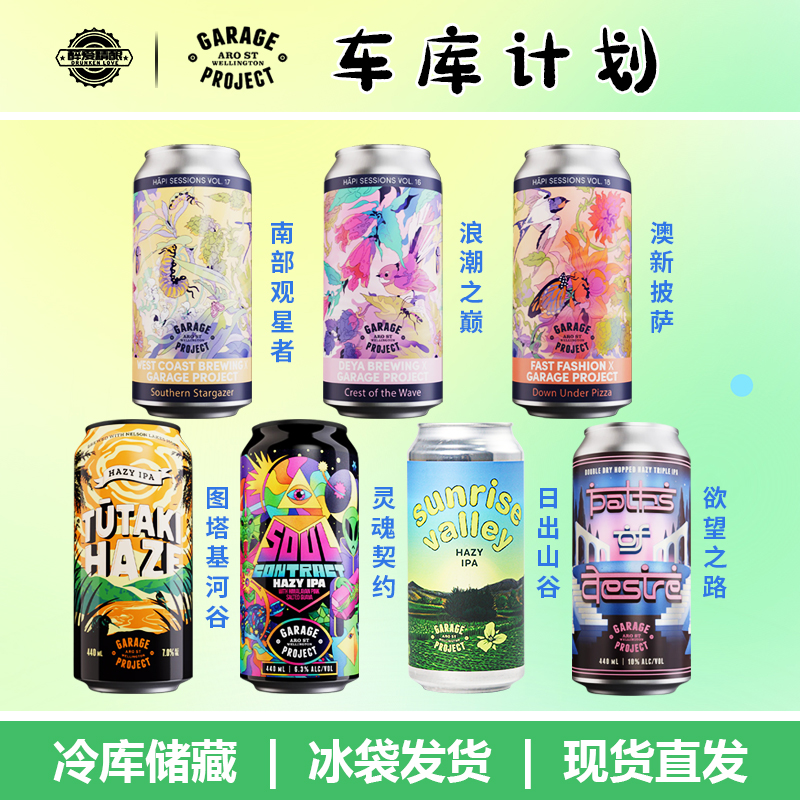 新西兰进口车库计划日出山谷/欲望之路/浪潮之巅精酿啤酒